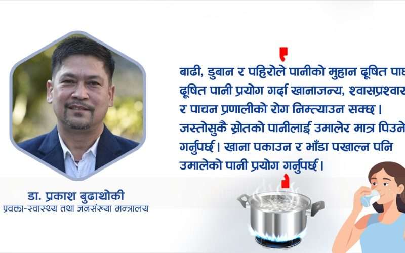 बाढी पहिरोपछि हुनसक्ने स्वास्थ्य समस्या र ध्यान दिनुपर्ने कुरा