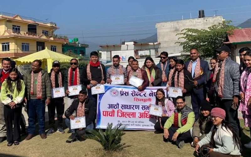 प्रेस सेन्टर नेपाल सिन्धुलीमा नयाँ नेतृत्व चयन