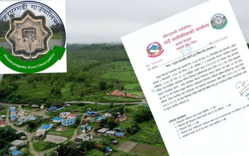 न्युनतम रोजगारीमा संलग्न हुन निवेदन दिन हरिहरपुरगढी गाउँपालिकाको आग्रह (सूचना सहित)